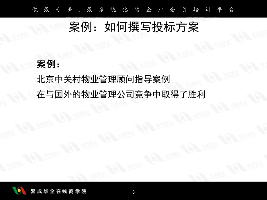 《招标投标管理》PPT课件.ppt_第3页