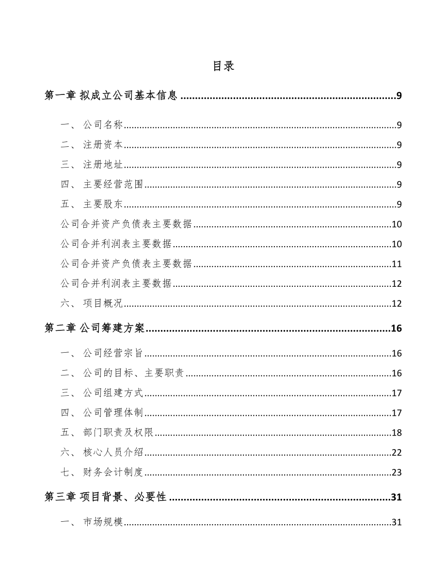 北海关于成立环保专用设备公司可行性研究报告.docx_第2页