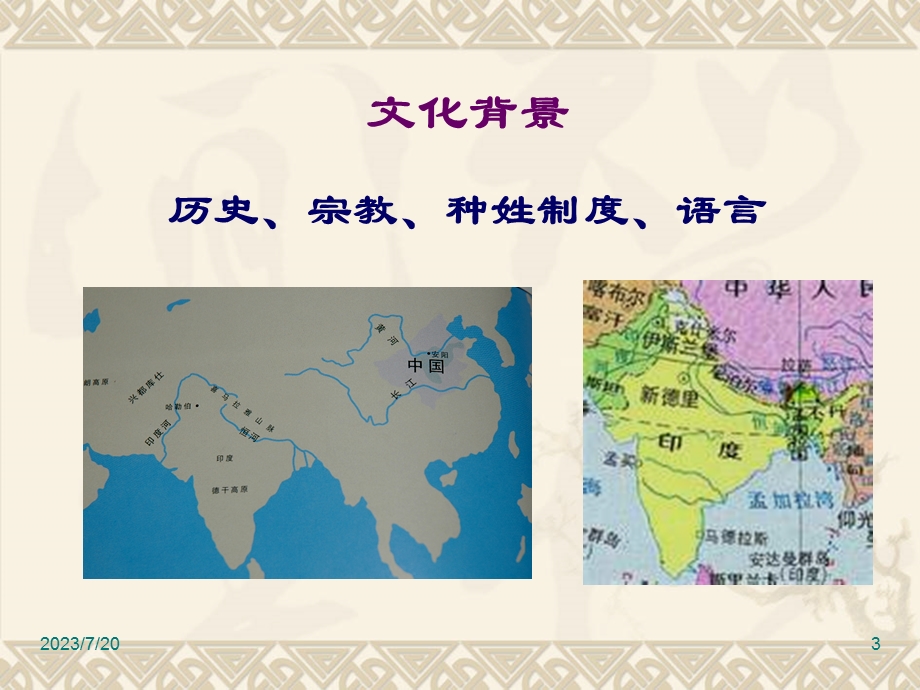 印度文学1.ppt_第3页