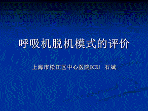 《脱机模式评价》PPT课件.ppt