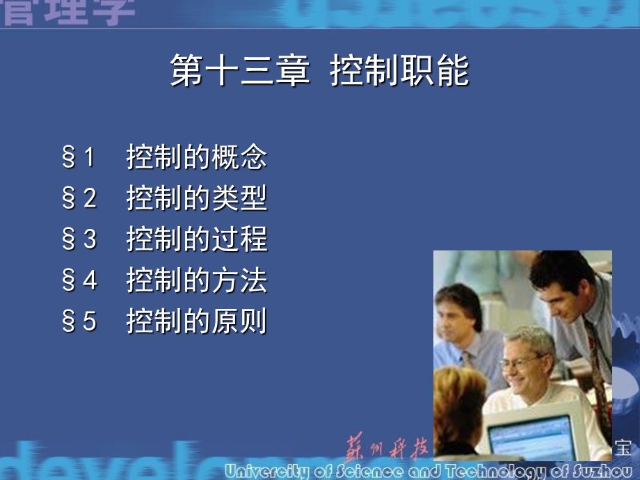 《控制职能》PPT课件.ppt_第1页