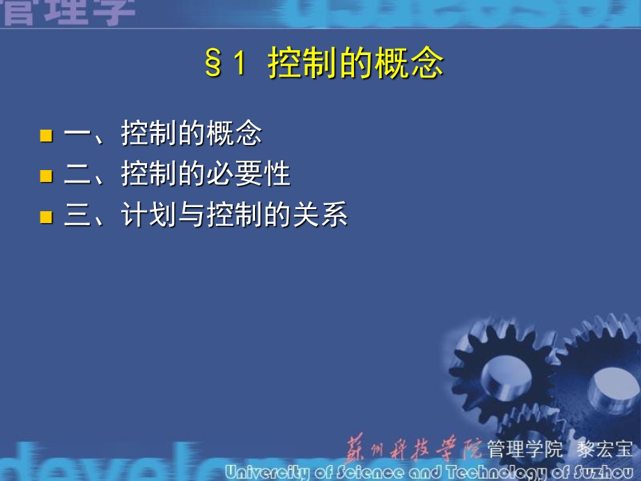 《控制职能》PPT课件.ppt_第2页