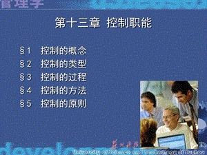 《控制职能》PPT课件.ppt