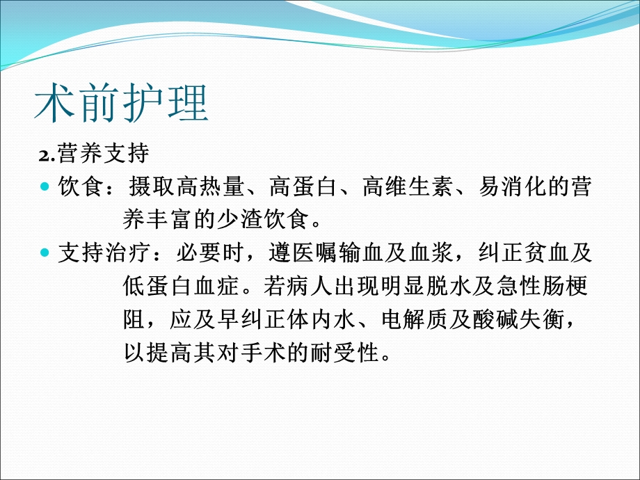 《结肠造口护理》PPT课件.ppt_第3页