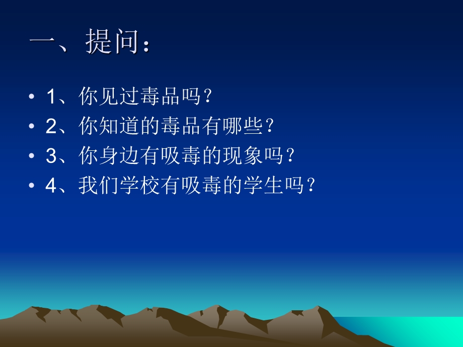 《班会毒品的世界》PPT课件.ppt_第2页