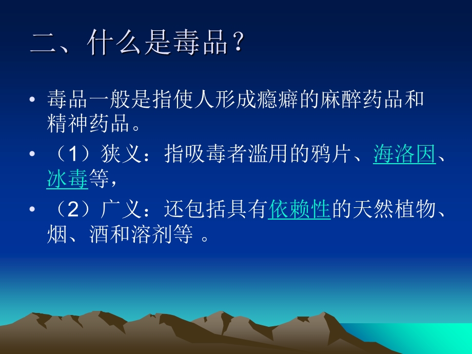 《班会毒品的世界》PPT课件.ppt_第3页