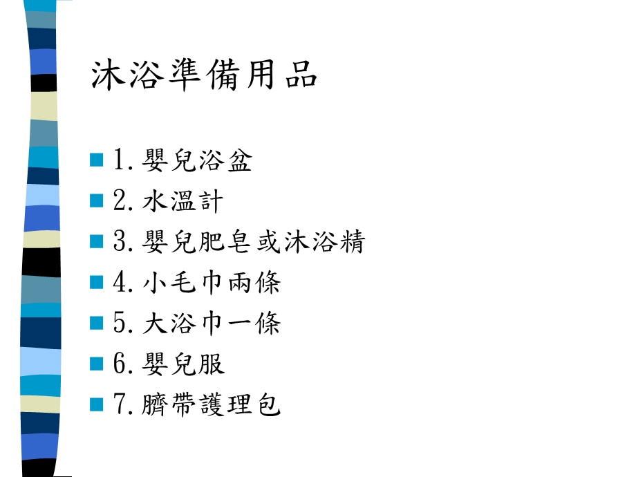 《生儿沐浴》PPT课件.ppt_第2页