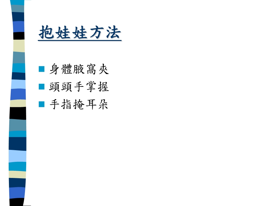 《生儿沐浴》PPT课件.ppt_第3页