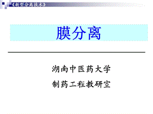 《膜分离补充》PPT课件.ppt