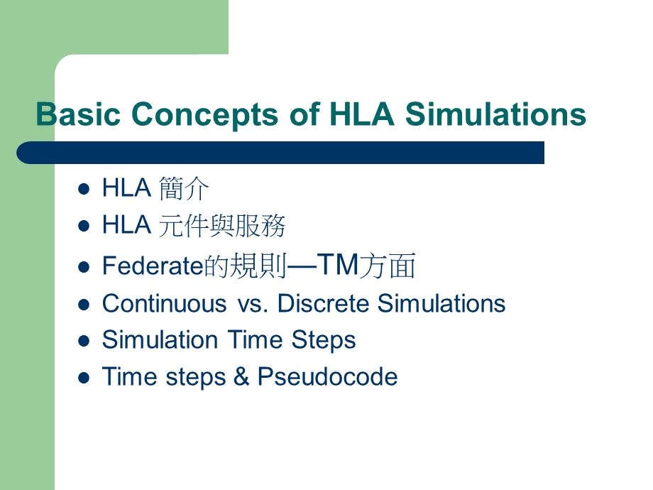 《模拟时间原理》PPT课件.ppt_第3页