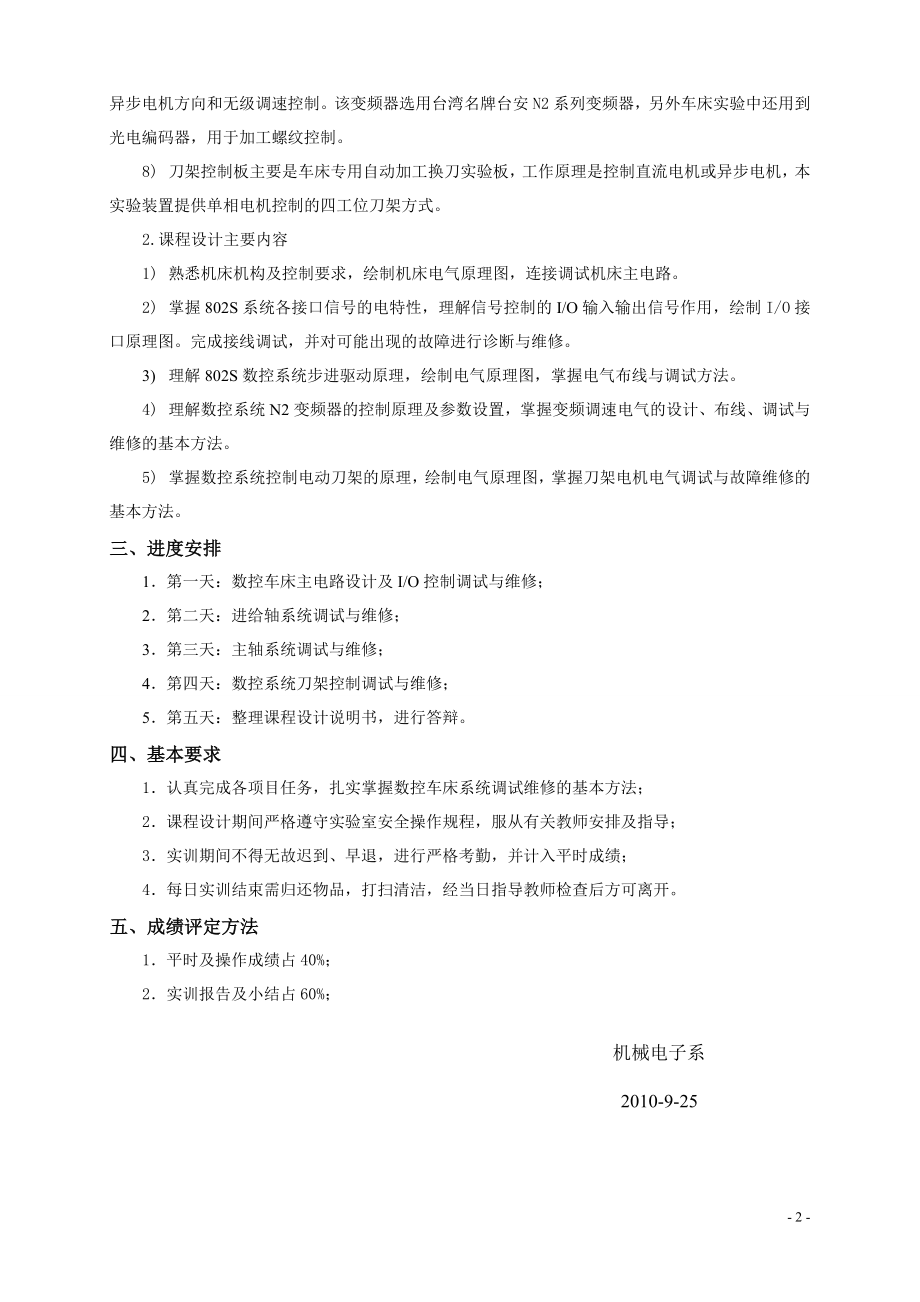 数控诊断与维修课程设计NIM2000数控系统综合实验装置.doc_第3页