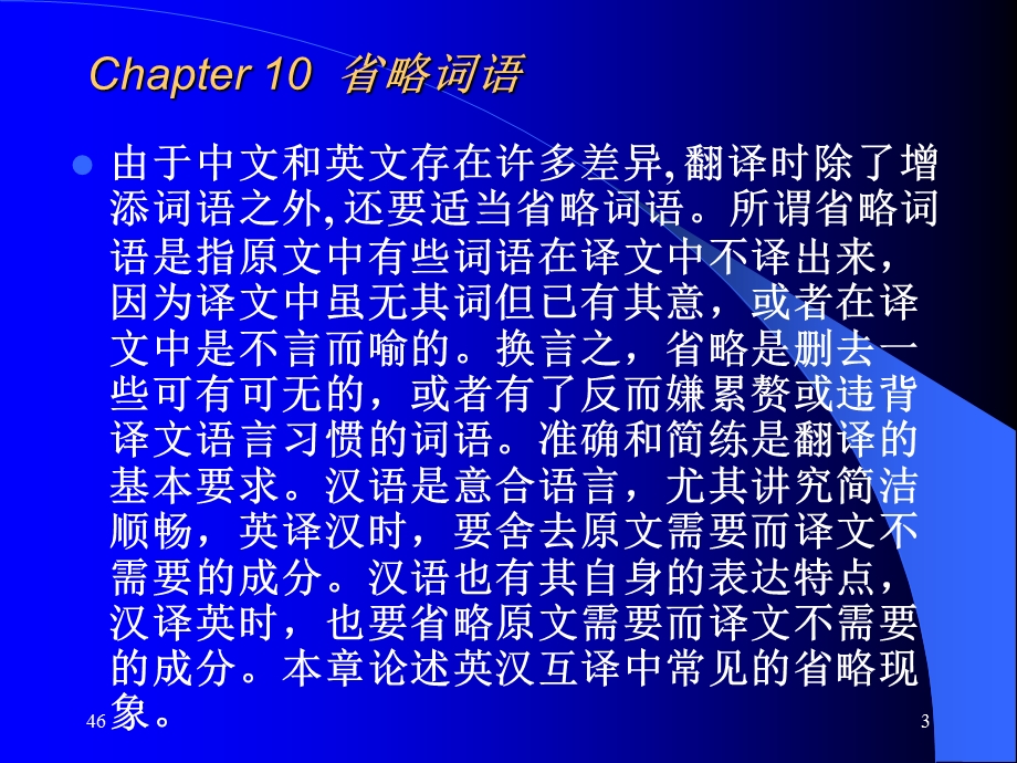 《省略词语》PPT课件.ppt_第3页