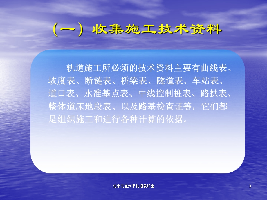 《有砟轨道施工》PPT课件.ppt_第3页