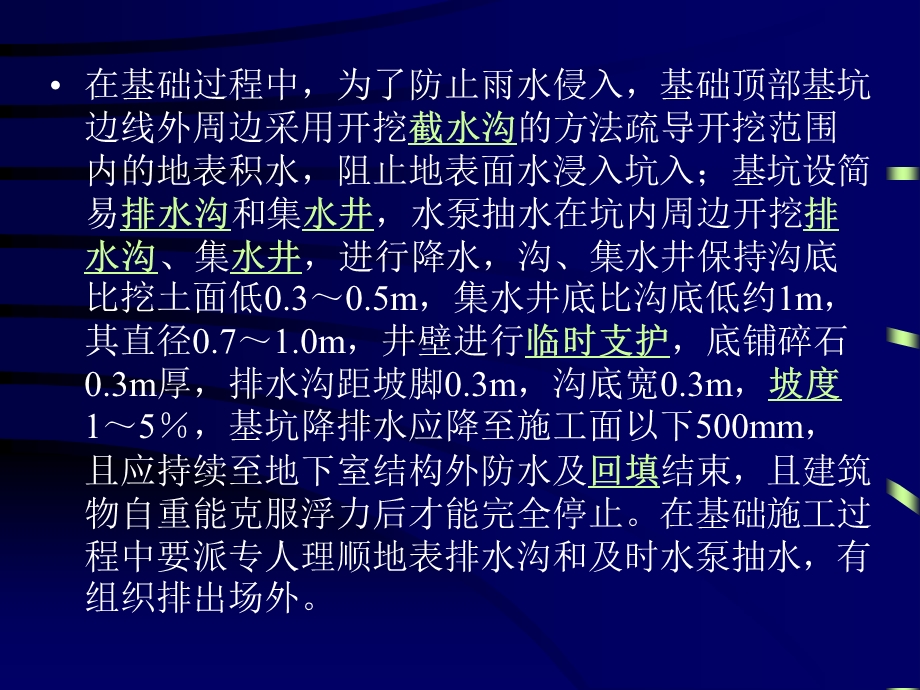 《深基坑降水》PPT课件.ppt_第2页