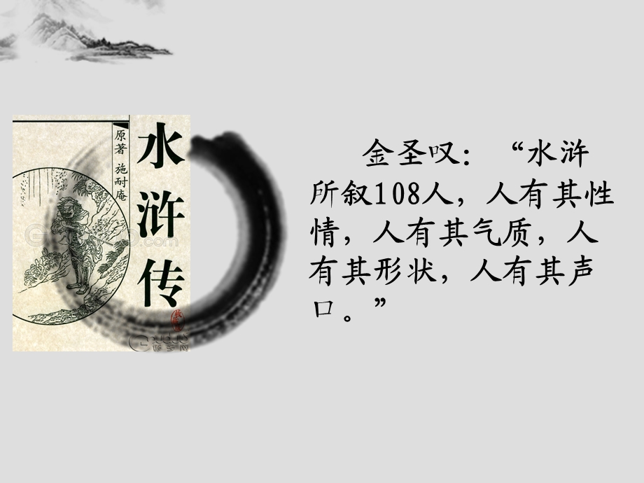 《林冲棒打洪教头》PPT课件.ppt_第3页