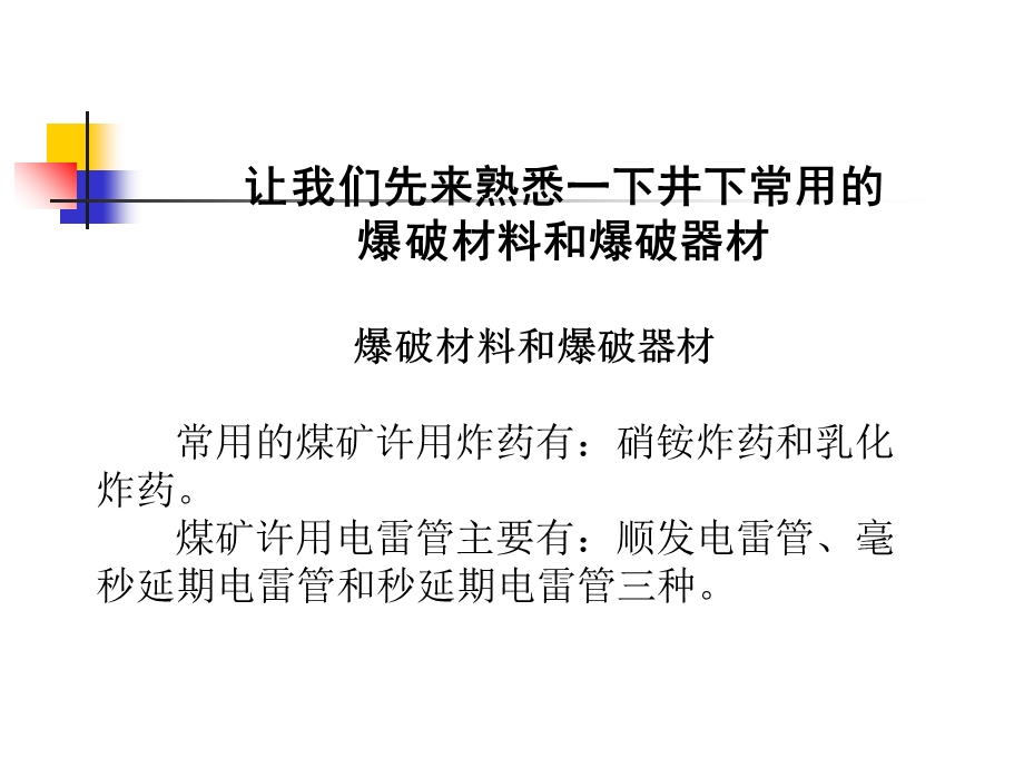 《井下爆破安全》PPT课件.ppt_第3页