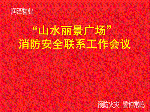 《物业消防工作》PPT课件.ppt