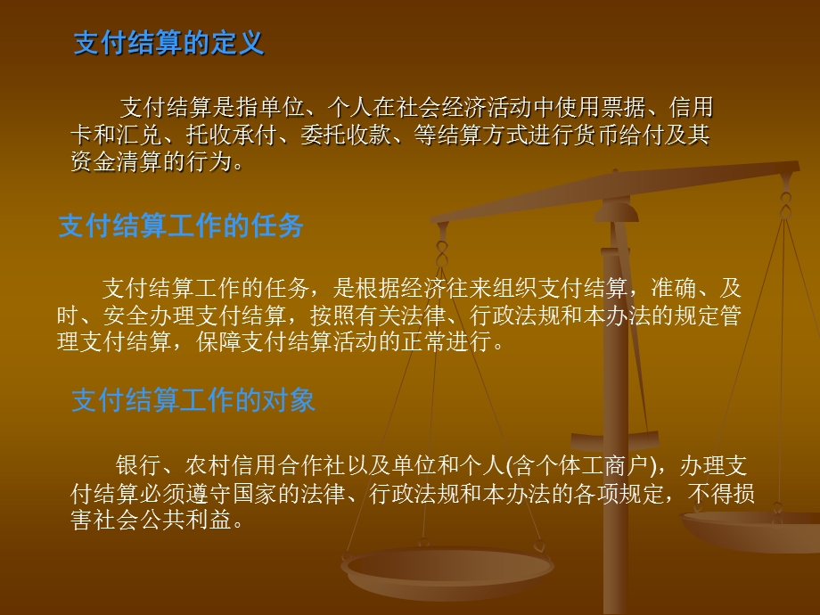 《结算业务培训资料》PPT课件.ppt_第2页