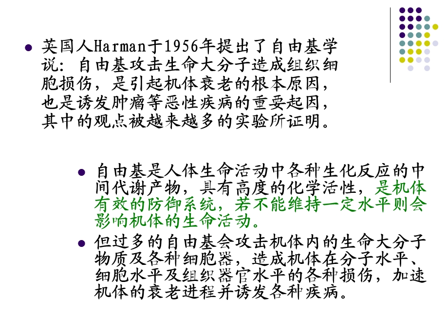 《自由基清除剂》PPT课件.ppt_第2页