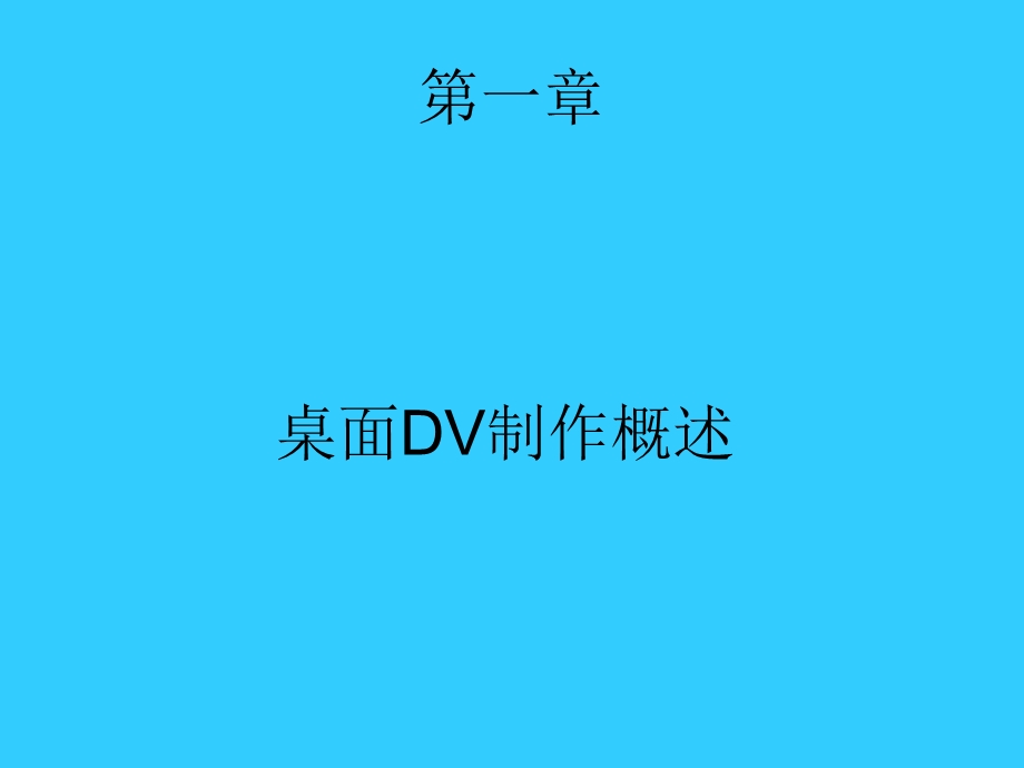 《摄像技术》PPT课件.ppt_第3页