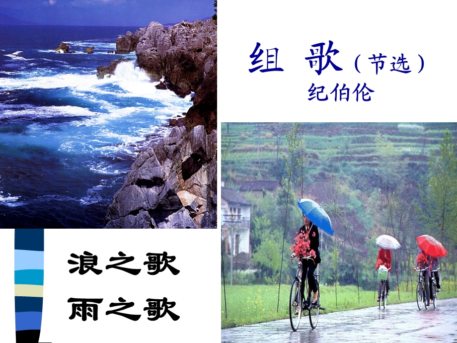 《组歌选纪伯伦》PPT课件.ppt_第1页