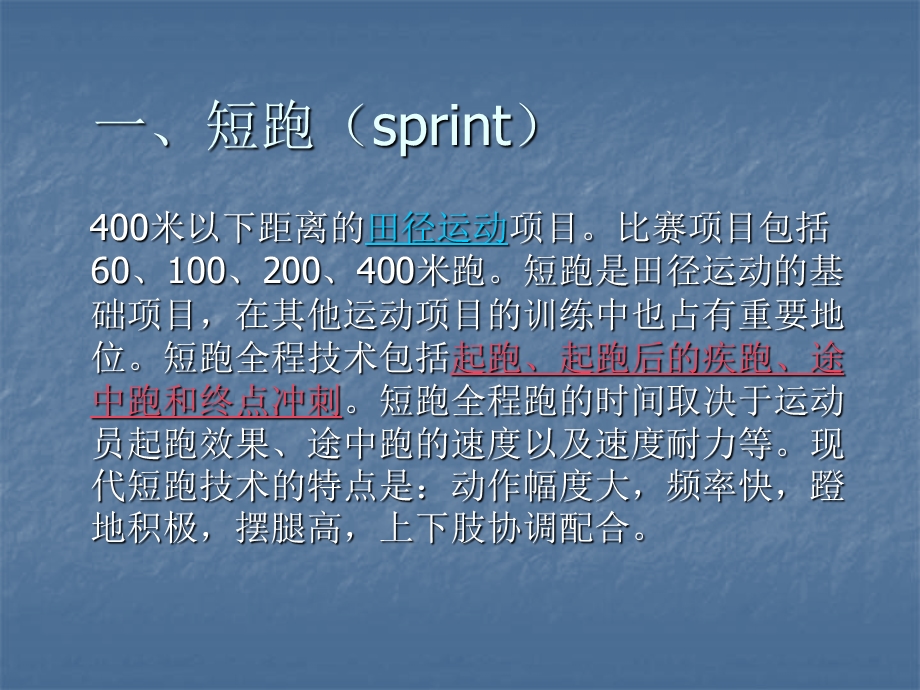 我校06年田径运动会项目解析.ppt_第2页