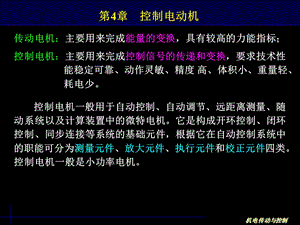 《控制电动机》PPT课件.ppt