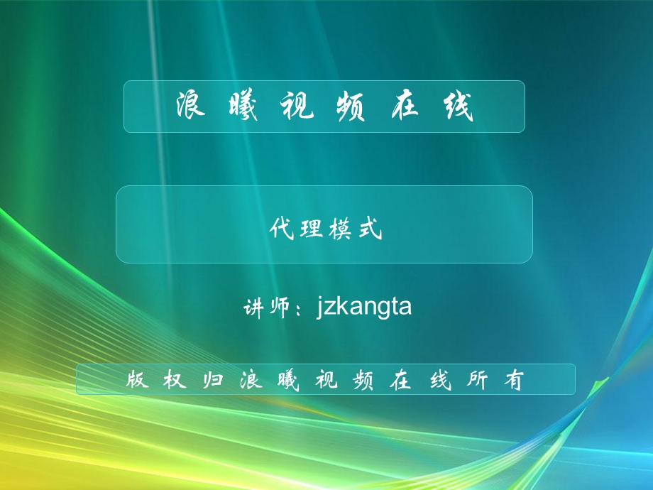 java模式设计代理模式.ppt_第1页