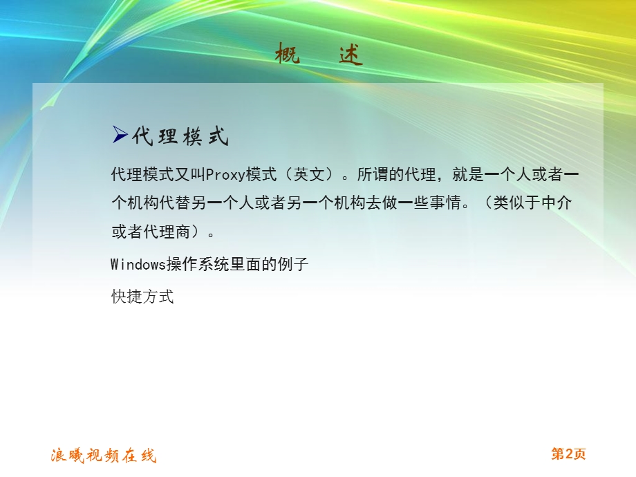 java模式设计代理模式.ppt_第2页