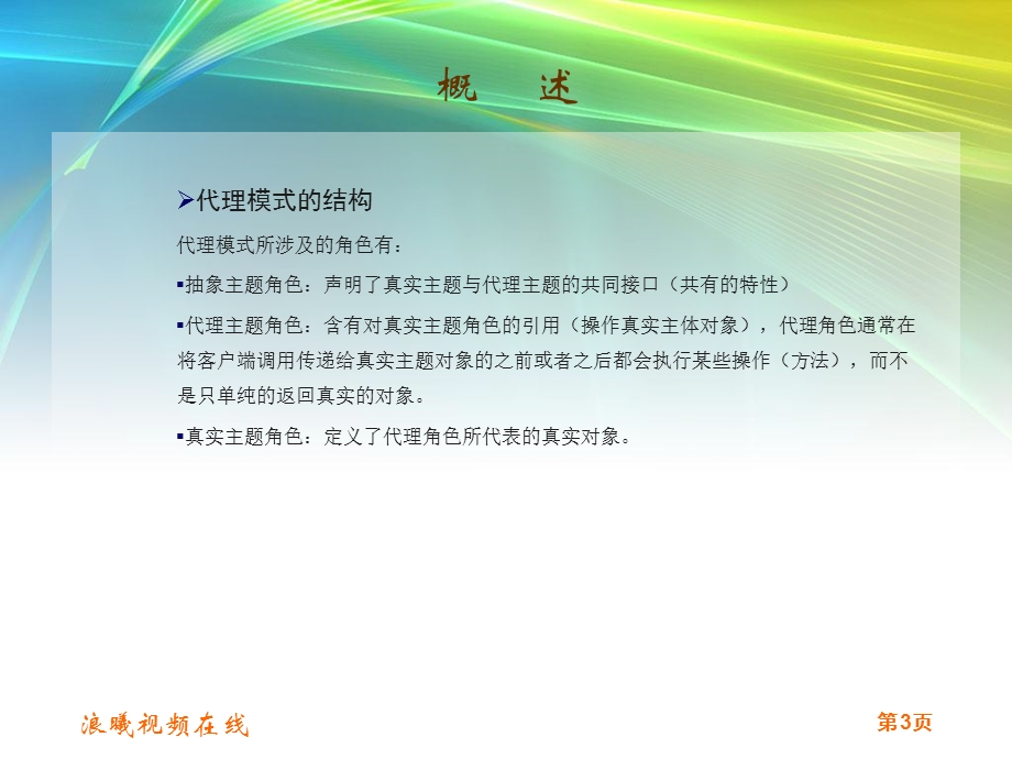 java模式设计代理模式.ppt_第3页