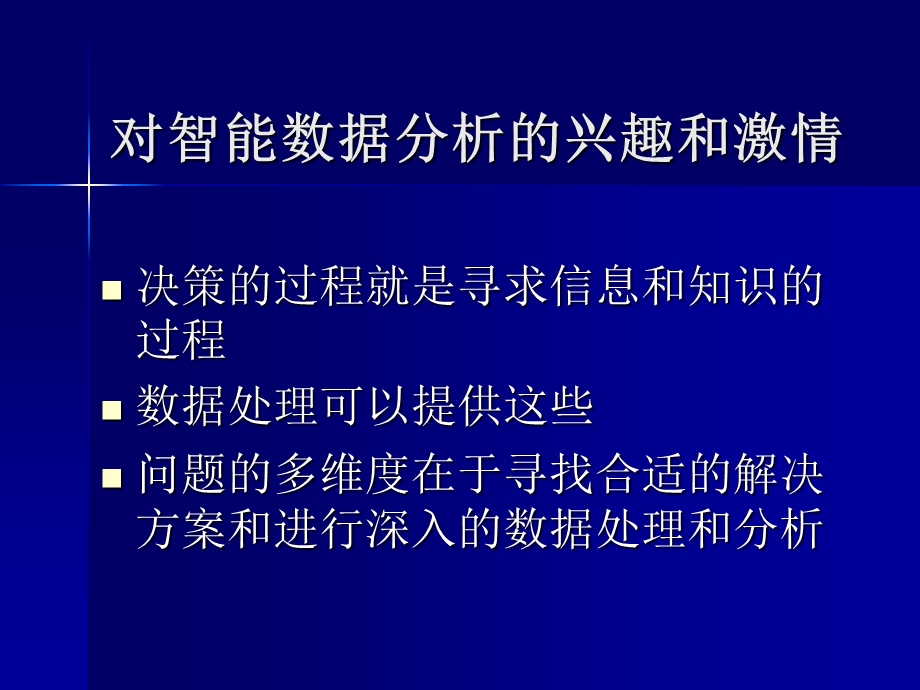 《智能数据分析》PPT课件.ppt_第2页