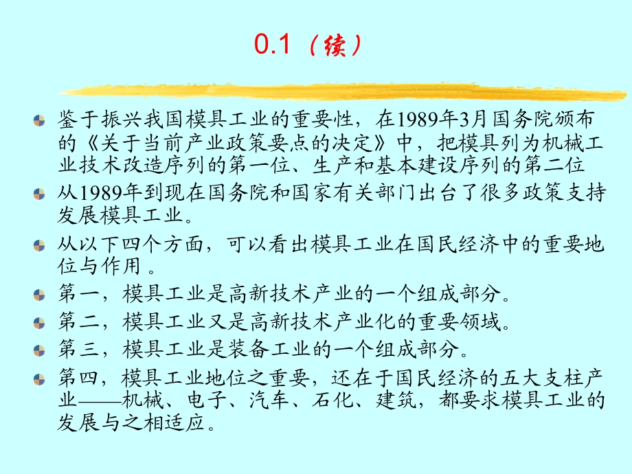 《模具制造工艺》PPT课件.ppt_第3页