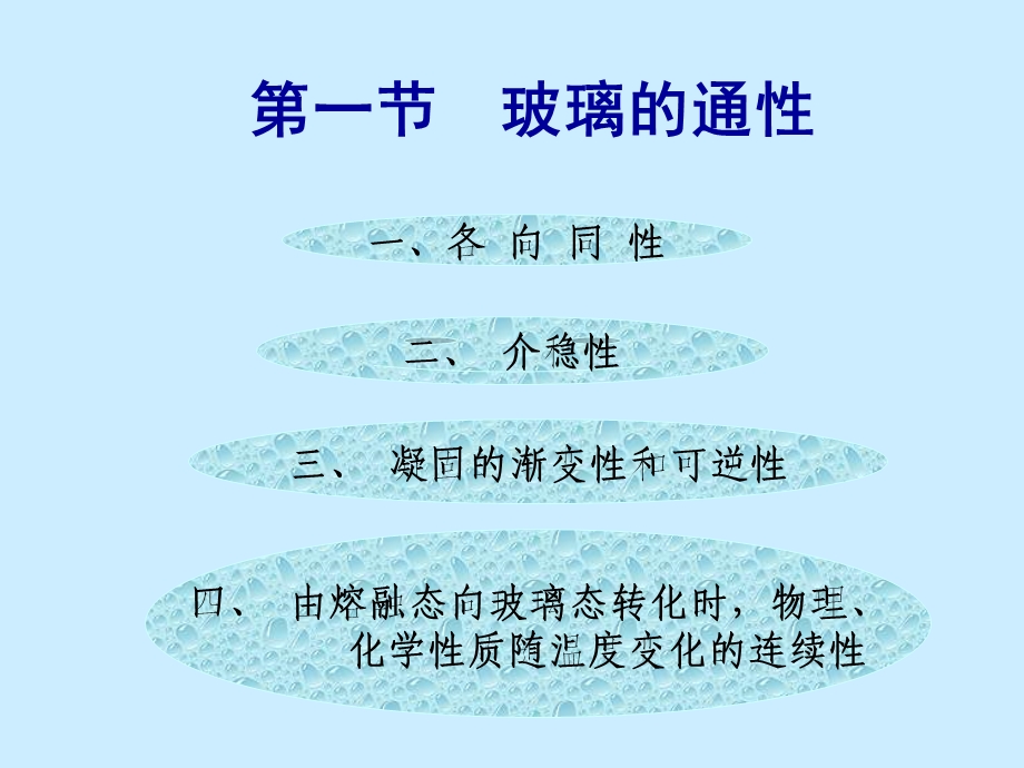 《玻璃体介绍》PPT课件.ppt_第2页