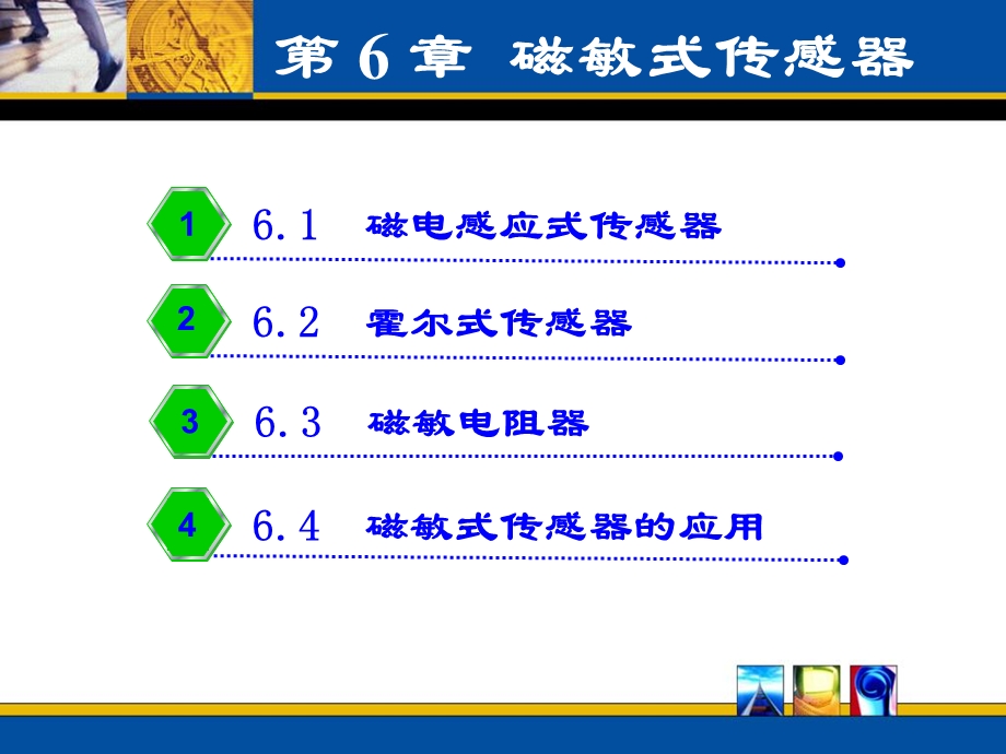 《磁敏式传感器》PPT课件.ppt_第1页