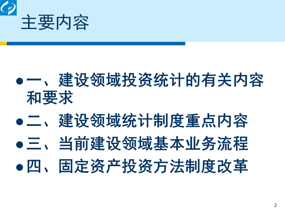 《投资统计讲座》PPT课件.ppt_第2页