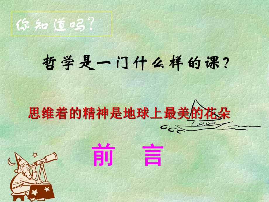 《生活处处有哲学》PPT课件.ppt_第2页