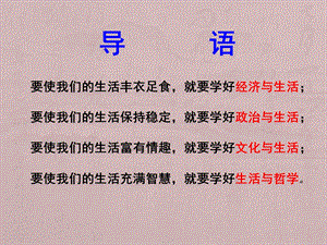 《生活处处有哲学》PPT课件.ppt