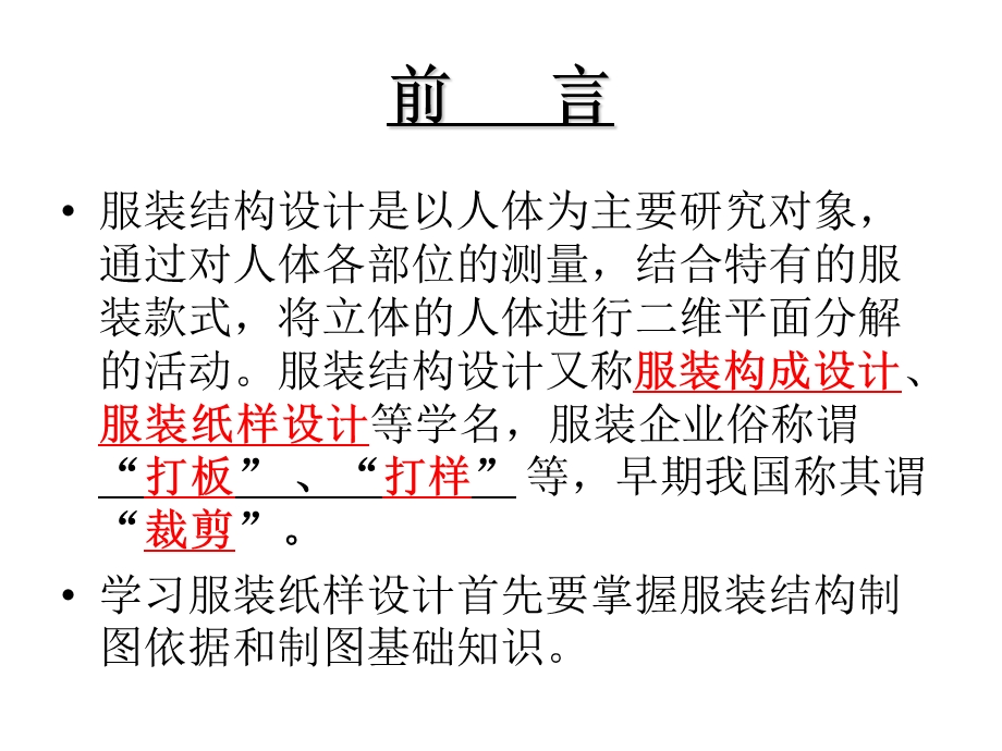 《服装结构基础》PPT课件.ppt_第3页