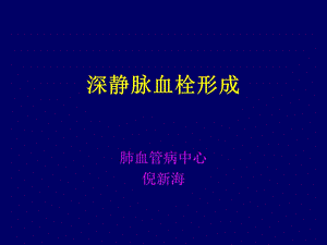 《肢静脉血栓》PPT课件.ppt