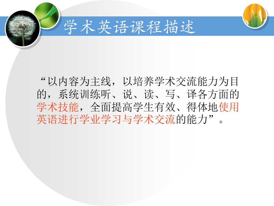 2014级学术英语课程介绍.ppt_第3页