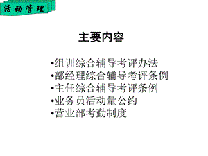 《活动管理系统》PPT课件.ppt