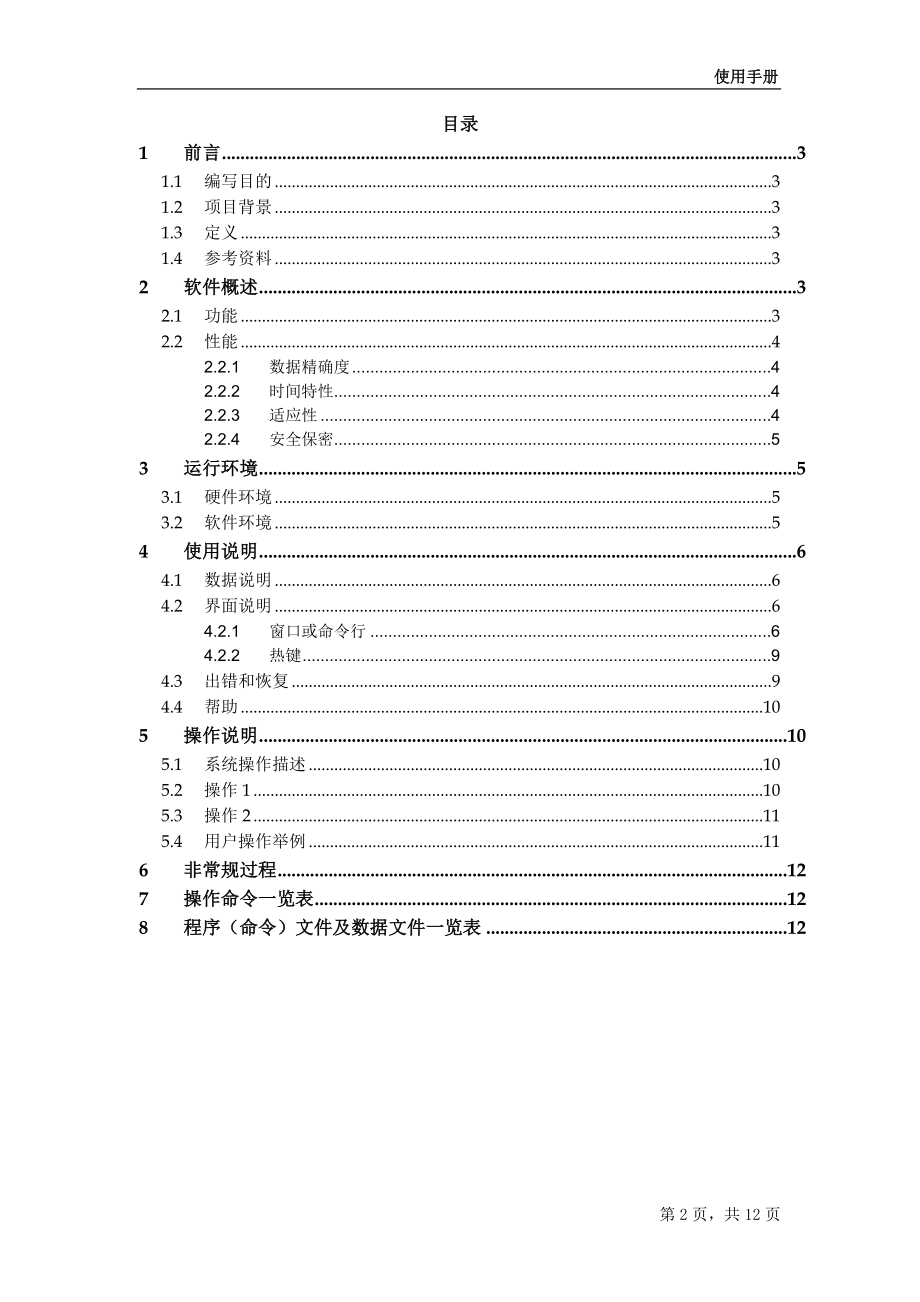 人力资源管理子系统使用手册.doc_第2页