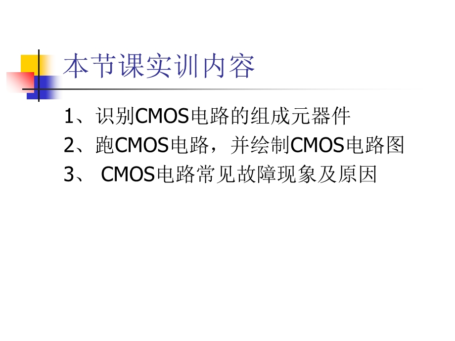 《CMOS电路》PPT课件.ppt_第2页