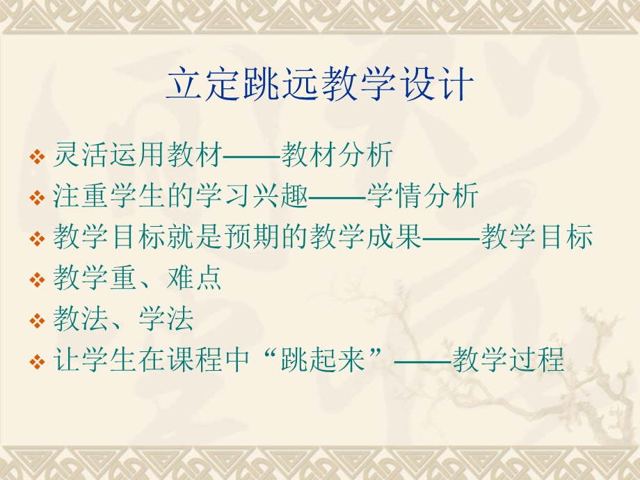 《立定跳远教学》PPT课件.ppt_第2页