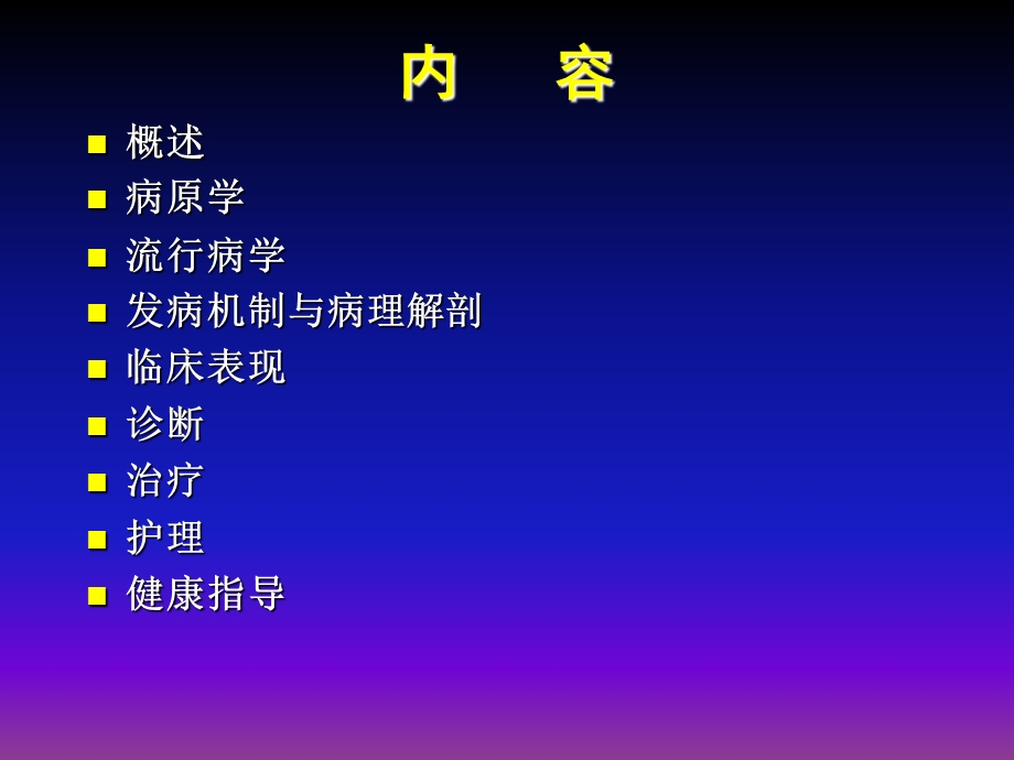 《登革热的护理》PPT课件.ppt_第2页