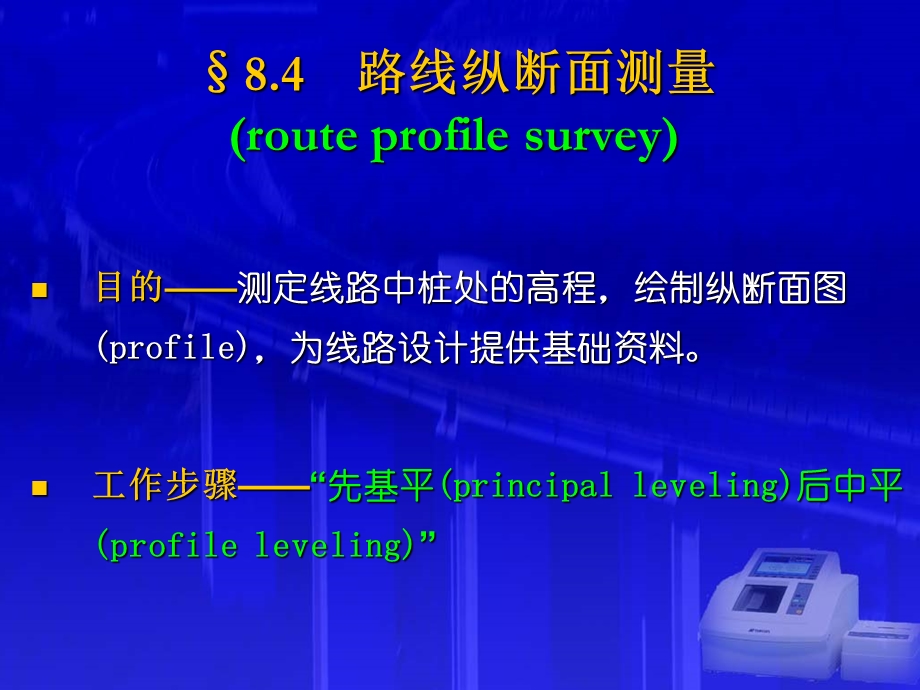 《纵横断面测量》PPT课件.ppt_第2页