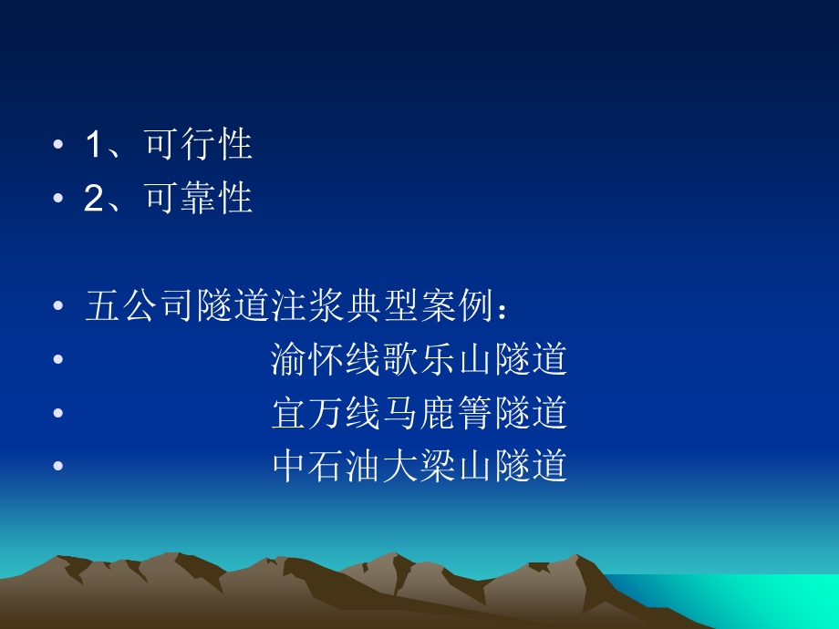 《注浆技术培训》PPT课件.ppt_第2页