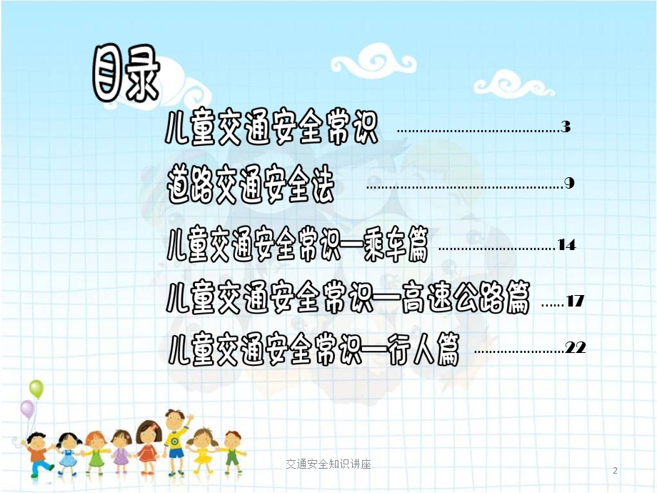 《儿童交通安全讲座》PPT课件.ppt_第2页