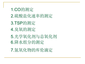 《环境监测作业》PPT课件.ppt