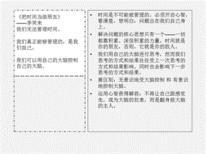 《把时间当作朋友》PPT课件.ppt